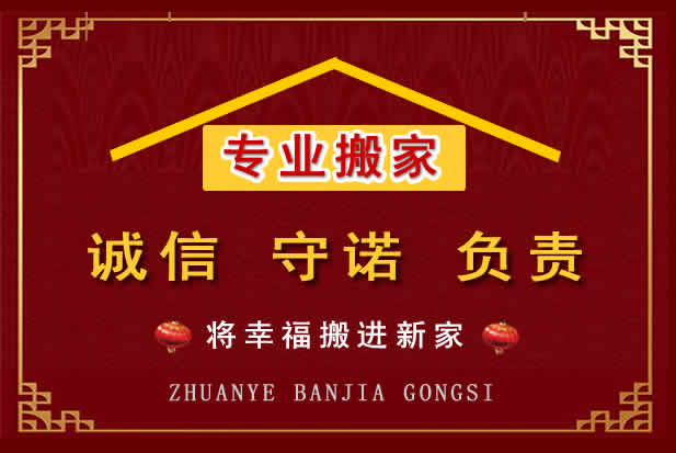 三沙搬家电话