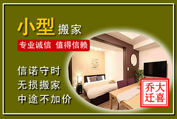 三沙小型搬家