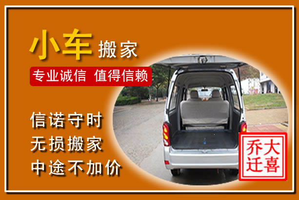 三沙个人搬家