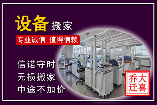 三沙仪器设备搬运