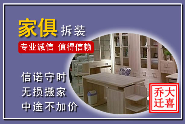 三沙家俱拆装搬运